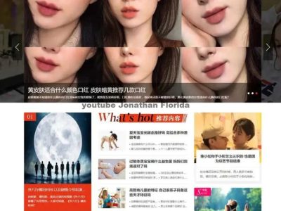 帝国CMS7.5仿《美一下女性网》女性美容护肤搭配美妆潮流网站源码