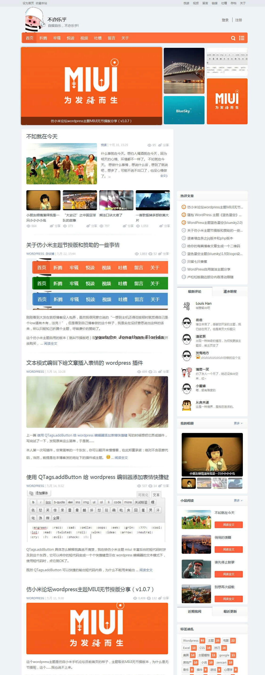 WordPress博客主题:小米MIUI主题 WordPress博客主题:小米MIUI主题