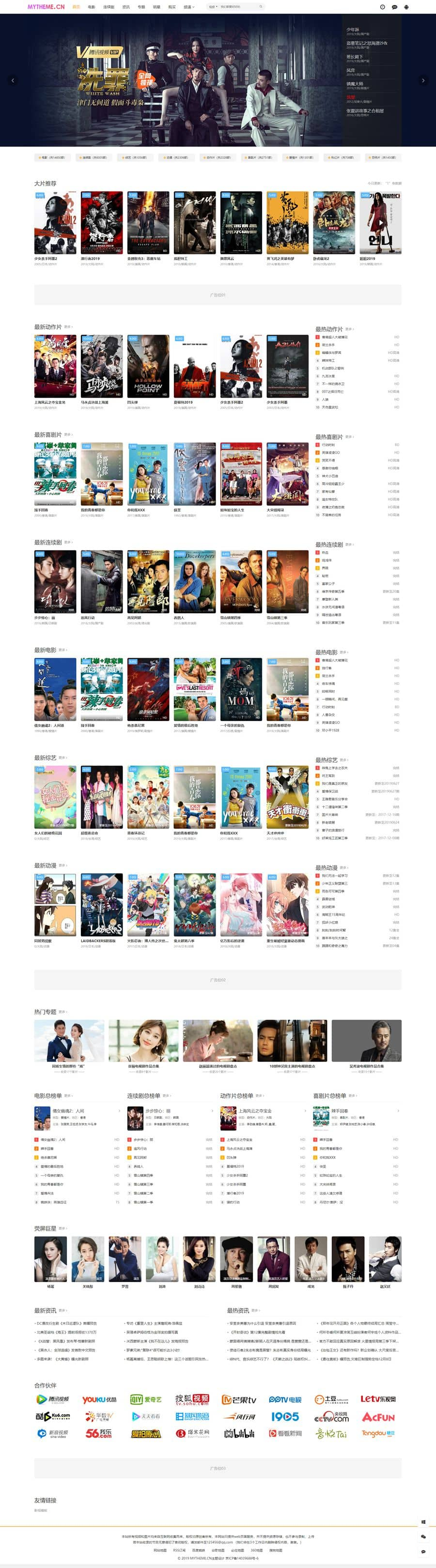 首涂MyThemme第22套模板 苹果CMSv10主题 带后台破解版 首涂MyThemme第22套模板 苹果CMSv10主题 带后台破解版