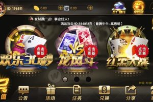 最新永利棋牌游戏组件带充值接口+破解补丁