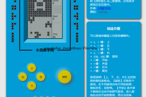 王中王掌上游戏机网页源码，怀旧小游戏