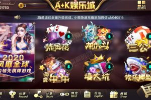 最新AK娱乐金币电玩+房卡模式好友约局游戏完整版