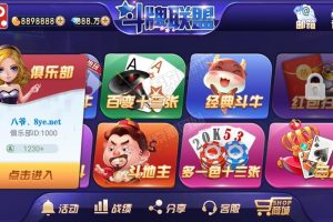 七月最新更新房卡版金币模式斗牌联盟游戏欢乐豆房卡类金币大联盟附视频教程