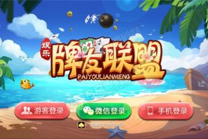 最新更新牌友联盟金币房卡大联盟双模式双联盟qp游戏+合伙人，双推广+双端app附视频教程