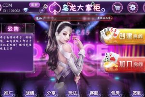 乌龙大掌柜十三水房卡俱乐部棋牌源码组件全新双端app+功能完善附完整视频教程