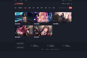 苹果CMSV10_快猫视频_二开苹果cms视频网站源码_可封装双端APP
