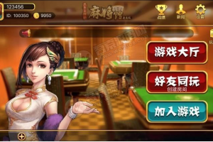 《山东房卡麻将》游戏源码(客户端+服务器端+数据库)cocos2dx休闲房卡全套开源源码