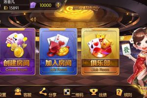 皮皮虾老夫子棋牌源码房卡+金币+俱乐部模式附带全套工具+双端APP