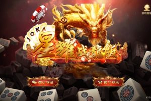 星耀战龙版完整棋牌游戏组件完善修复版双端APP+金币模式+完整数据+热更新