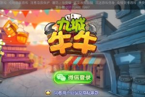 九城牛牛/欢乐牛牛棋牌游戏组件修复版俱乐部带自动抽水+六种玩法模式版本+5套双端APP