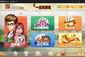 一点米棋牌游戏组件房卡场+金币场两种模式基于网狐精华源码二次开发