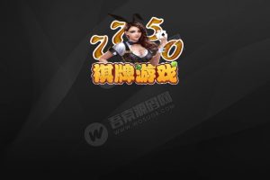 7750棋牌游戏组件完美运营版+双端APP+服务端+网站后台