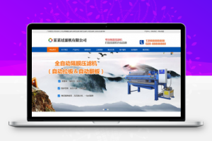 织梦营销型压滤机过滤设备类网站织梦模板(带手机端)