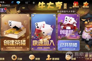 价值上万的最新牛大亨运营级组件服务端+破解文件+数据库+WEB端+客户端