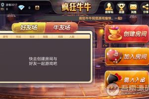 最新疯狂牛牛牛三元带俱乐部牛牛完整源码全开源可二次开发带UI工程