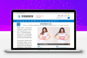 织梦新闻时报资讯类网站织梦模板(带手机端)
