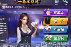 4n1一条龙棋牌金币运营版安卓苹果双端解决卡房延时问题附全套工具+文本教程