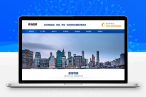 织梦响应式咨询管理类网站织梦模板(自适应移动端)