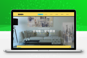 织梦响应式家装装修零售类网站织梦模板(自适应手机端)