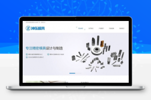 织梦冲压模具类网站织梦模板(带手机端)