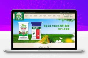织梦微生物肥料化肥类织梦模板(带手机端)