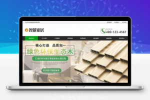织梦环保生态木材家居类织梦模板(带手机端)