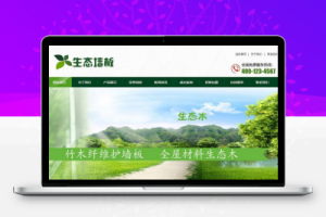 织梦装修材料生态木墙板类织梦模板(带手机端)