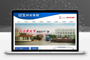 织梦钢管工程贸易类织梦模板(带手机端)