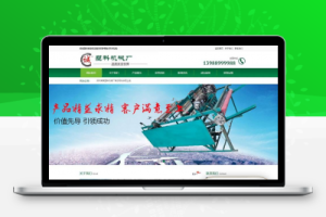 织梦机械塑料制袋机设备类织梦模板(带手机端)