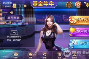 最新基金牛牛棋牌游戏完美运营版组件牛元帅组件俱乐部牛牛组件无后门带基金+前端点控