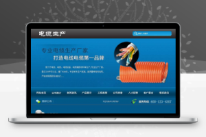 织梦电线电缆设备辅助材料类网站织梦模板(带手机端)