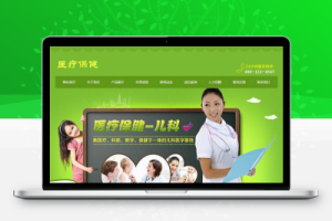 织梦医疗保健儿科科研类网站织梦模板(带手机端)