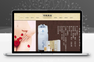 织梦响应式药品保健类企业网站织梦模板(自适应移动端)