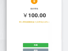 微信云开发的娱乐小程序充电时余额疯狂涨钱模拟器