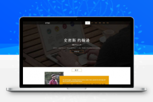 织梦响应式单页滑动展示网站织梦模板(html5自适应)