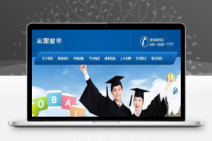 织梦出国留学签证类网站织梦模板(带手机端)