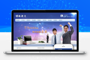 织梦大学自考成考课程培训类网站织梦模板(带手机端)