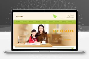 织梦中小学高中辅导机构类网站织梦模板(带手机端)
