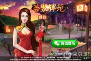 稳定运营的HUI聚牌苑棋牌房卡游戏集合版游戏源码全套完整版