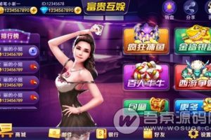 最新版富贵棋牌游戏源码完整运营版实现精准控制内含多款子游戏