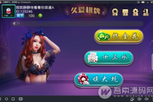 鑫众棋牌游戏房卡版源码，全套程序组件内置8款子游戏