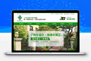 织梦营销型绿色市政园林绿化类网站织梦模板(带手机端)
