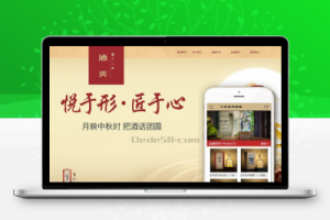 织梦白酒酒类产品展示类企业网站织梦模板(带手机端)