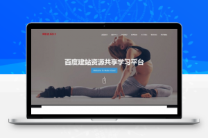 织梦响应式网络设计资源共享类企业网站织梦模板(自适应手机端)