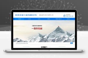 织梦工业环保工程类企业网站织梦模板(带手机端)