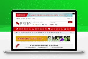 织梦新闻在线博客地方门户资讯类网站织梦模板(带手机端)