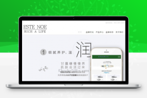 织梦品牌化妆品类企业网站织梦模板(带手机端)