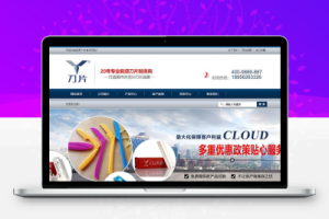 织梦蓝色营销型剃须刀片类企业网站织梦模板(带手机端)