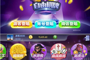 最新自由棋牌富豪完整二次开发版源码内含12款游戏+完整组件+安装IOS客户端+搭建教程