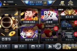 博乐环球棋牌游戏整套组件分享解密源码，8个子游戏+服务端+web端+安卓IOS客户端+视频教程